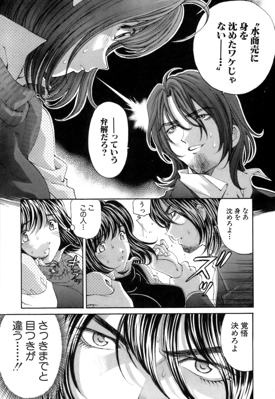 [倉科遼、小林拓己] いつか勝ち組! 1