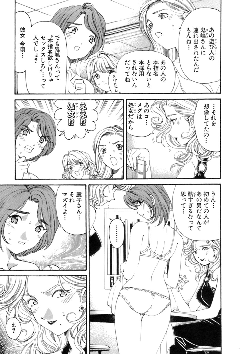 [倉科遼、小林拓己] いつか勝ち組! 1