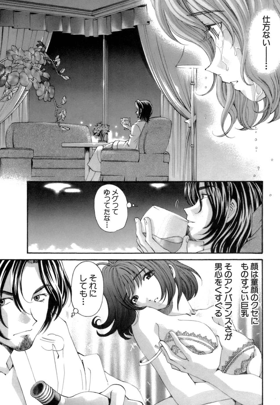 [倉科遼、小林拓己] いつか勝ち組! 1