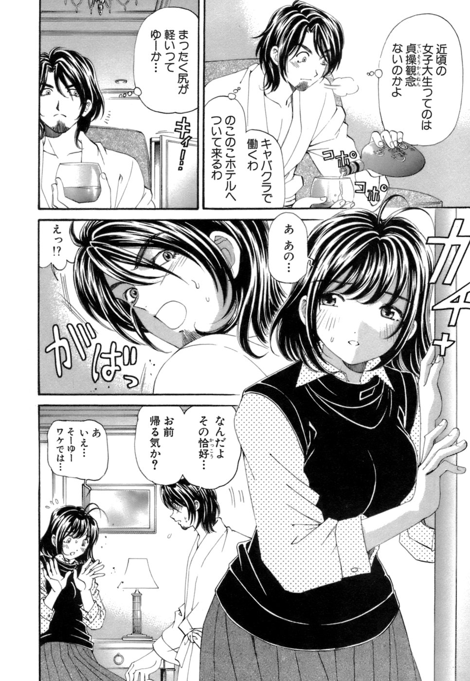 [倉科遼、小林拓己] いつか勝ち組! 1