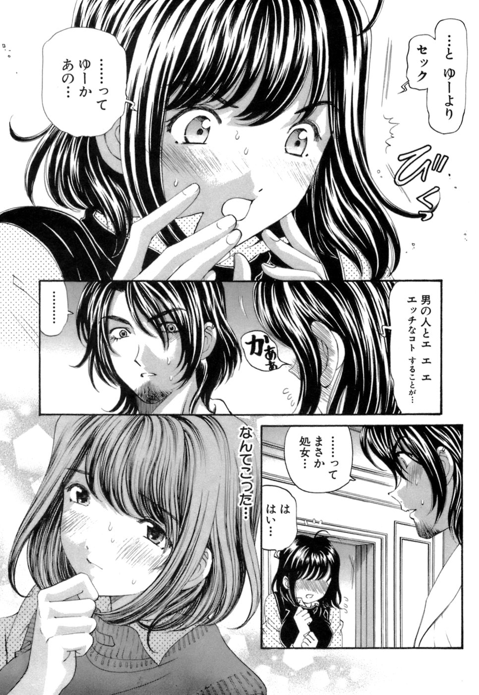 [倉科遼、小林拓己] いつか勝ち組! 1