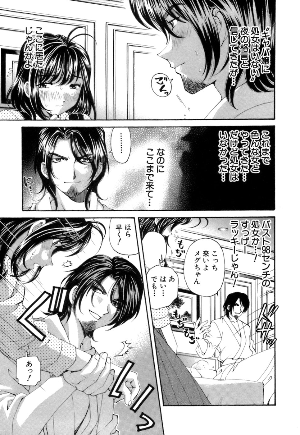 [倉科遼、小林拓己] いつか勝ち組! 1