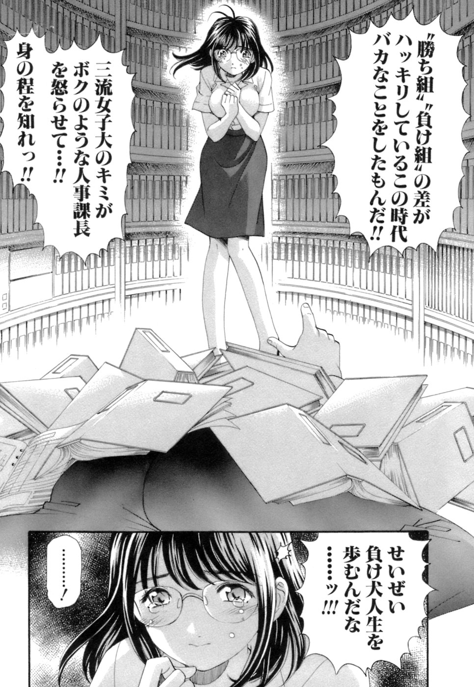 [倉科遼、小林拓己] いつか勝ち組! 1