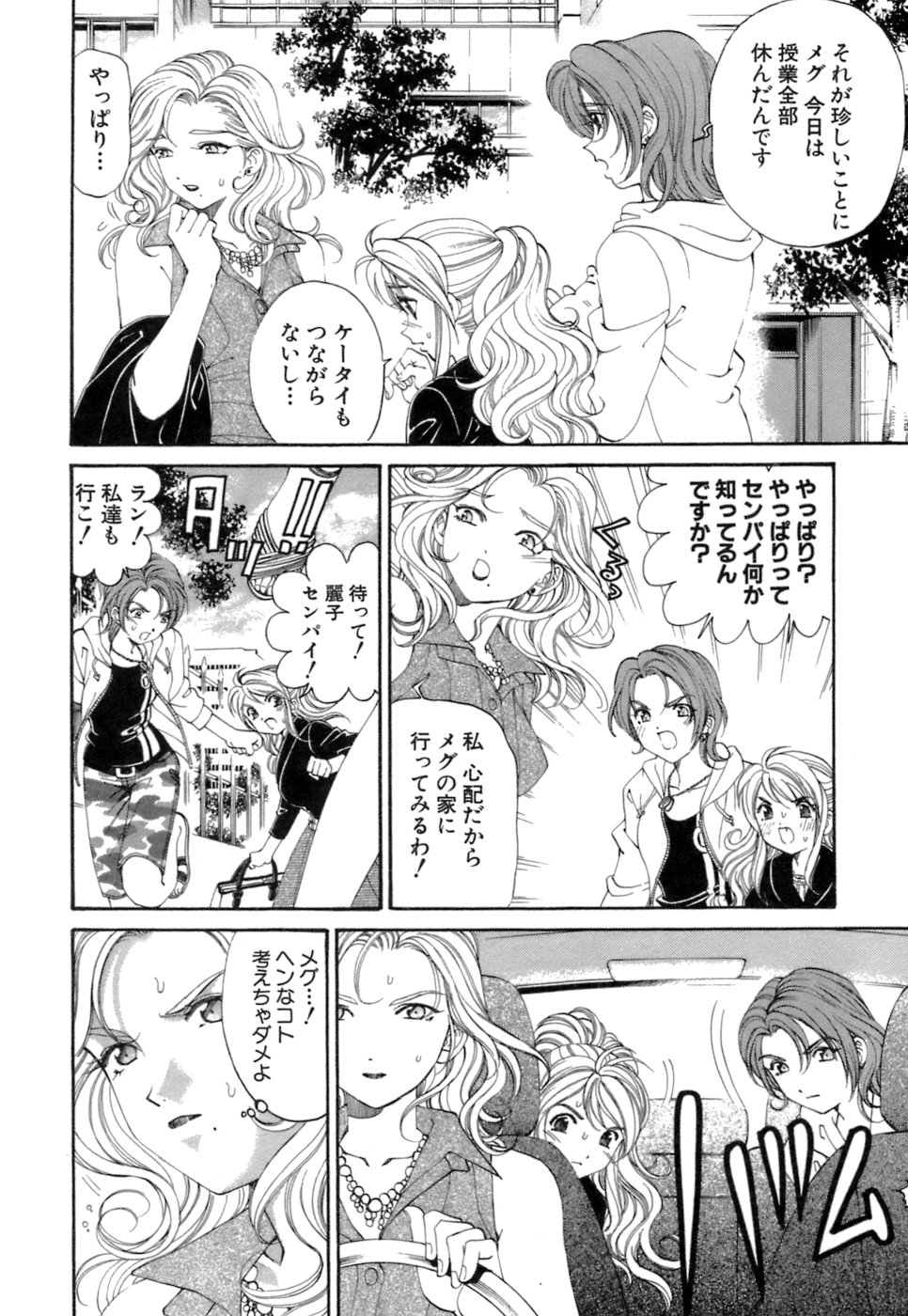 [倉科遼、小林拓己] いつか勝ち組! 1