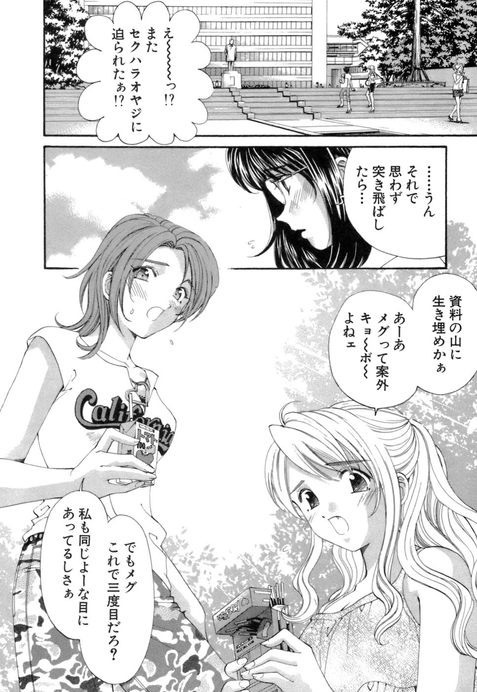 [倉科遼、小林拓己] いつか勝ち組! 1