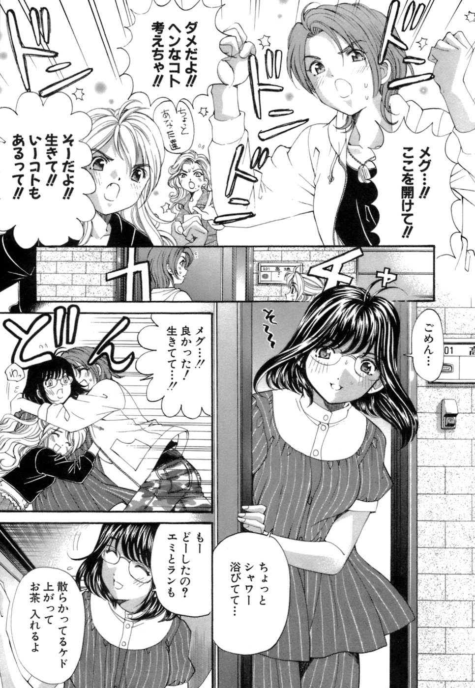 [倉科遼、小林拓己] いつか勝ち組! 1