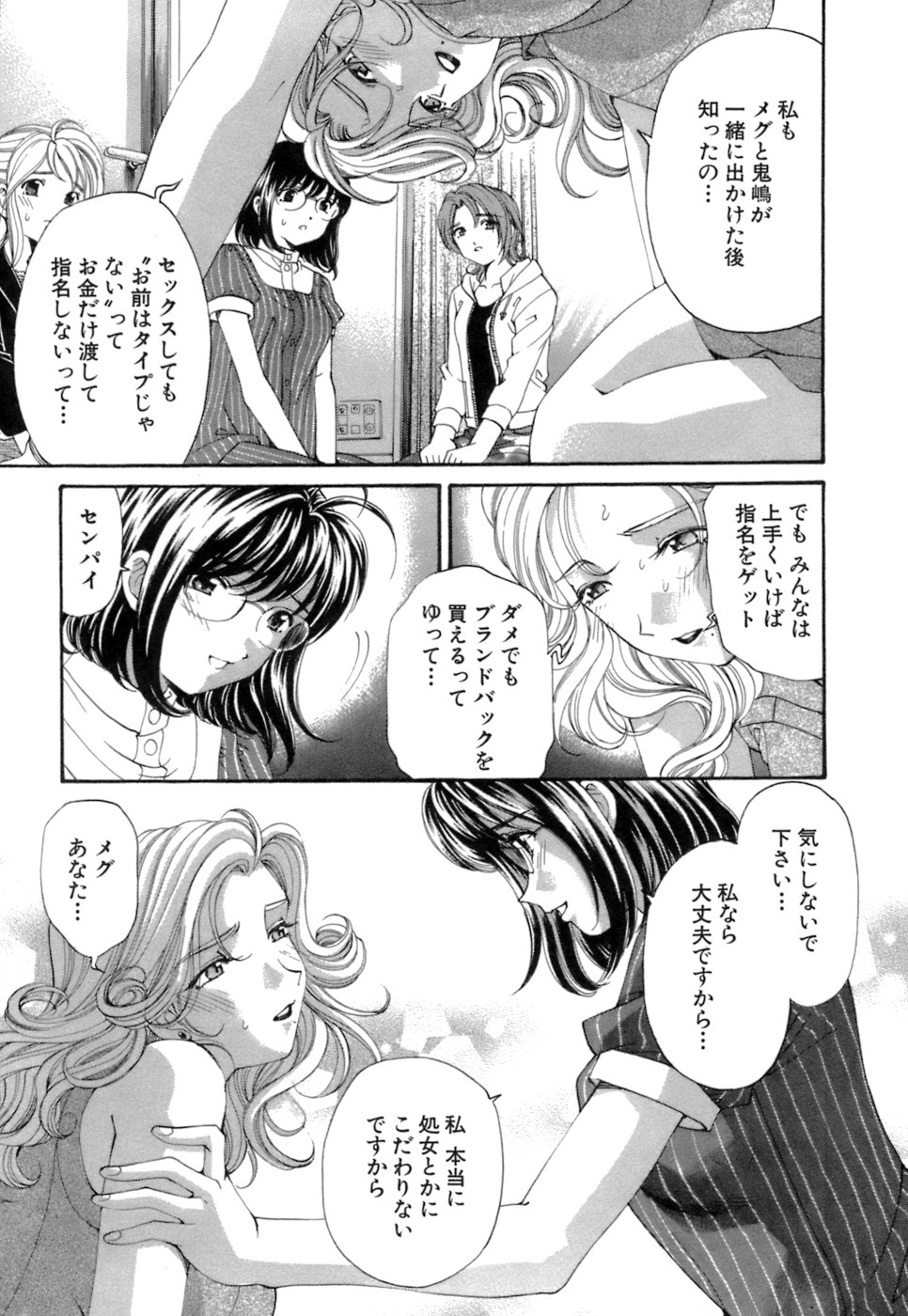 [倉科遼、小林拓己] いつか勝ち組! 1