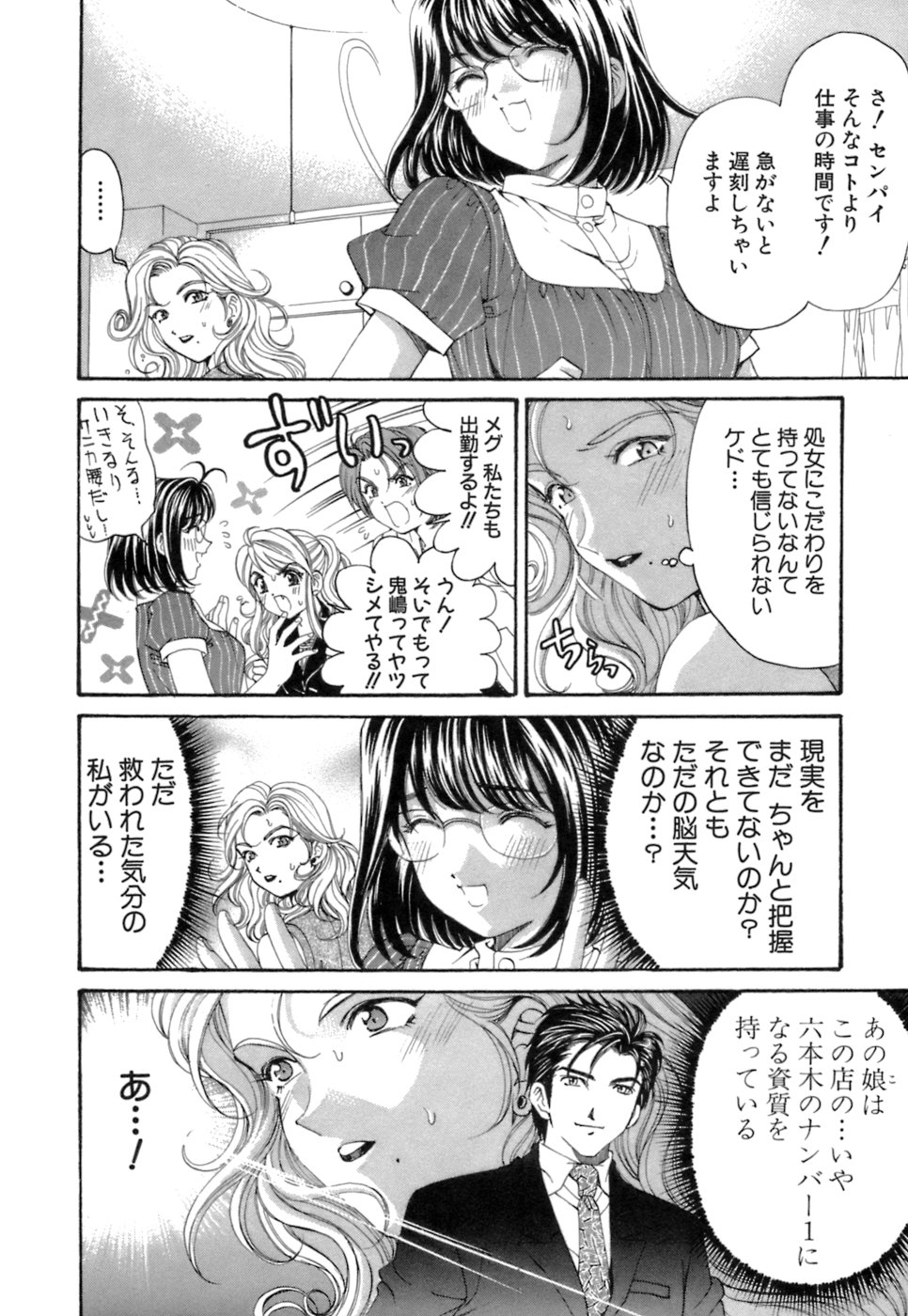 [倉科遼、小林拓己] いつか勝ち組! 1