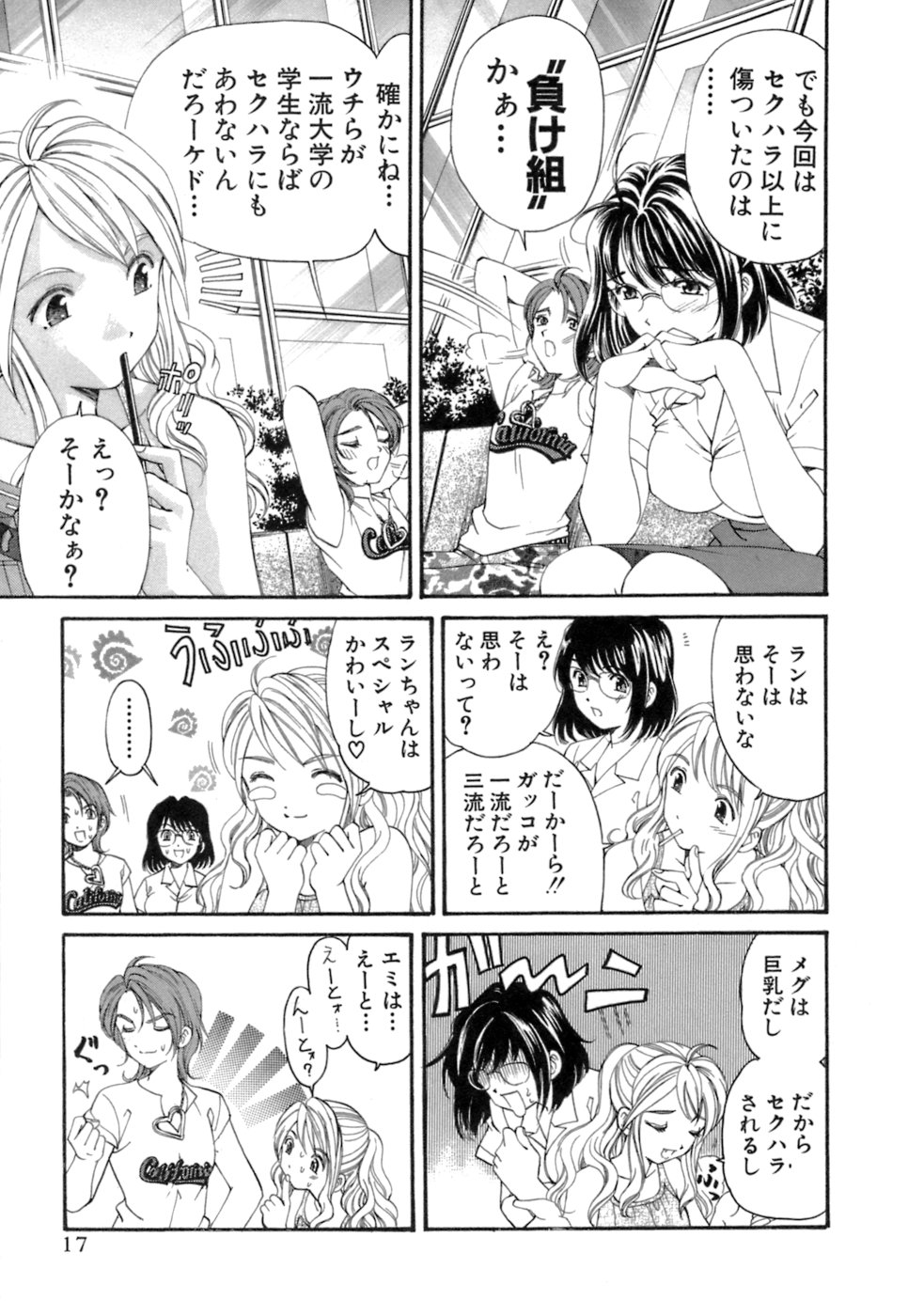 [倉科遼、小林拓己] いつか勝ち組! 1