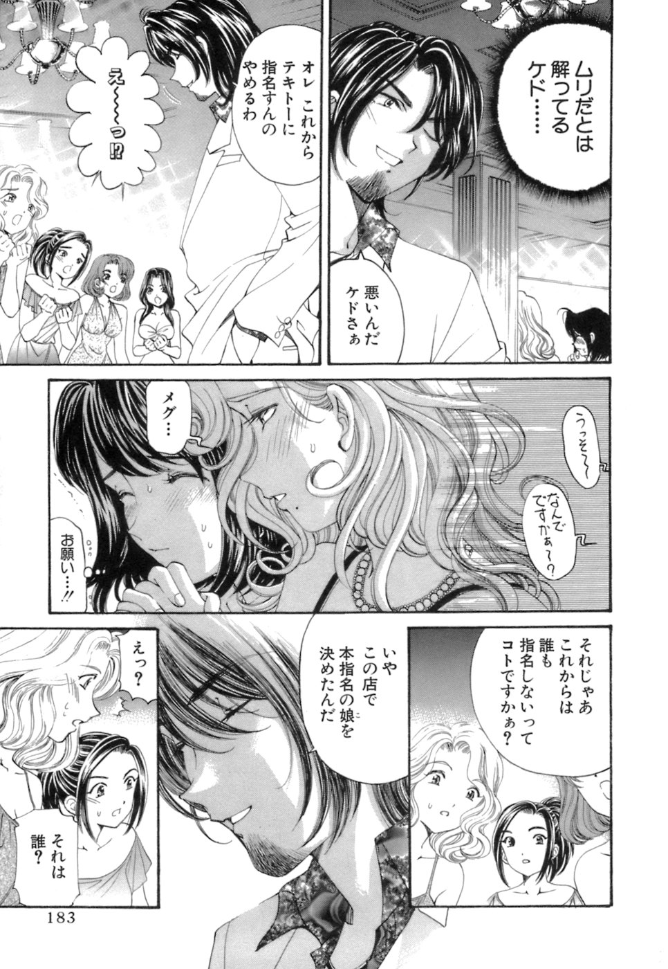 [倉科遼、小林拓己] いつか勝ち組! 1