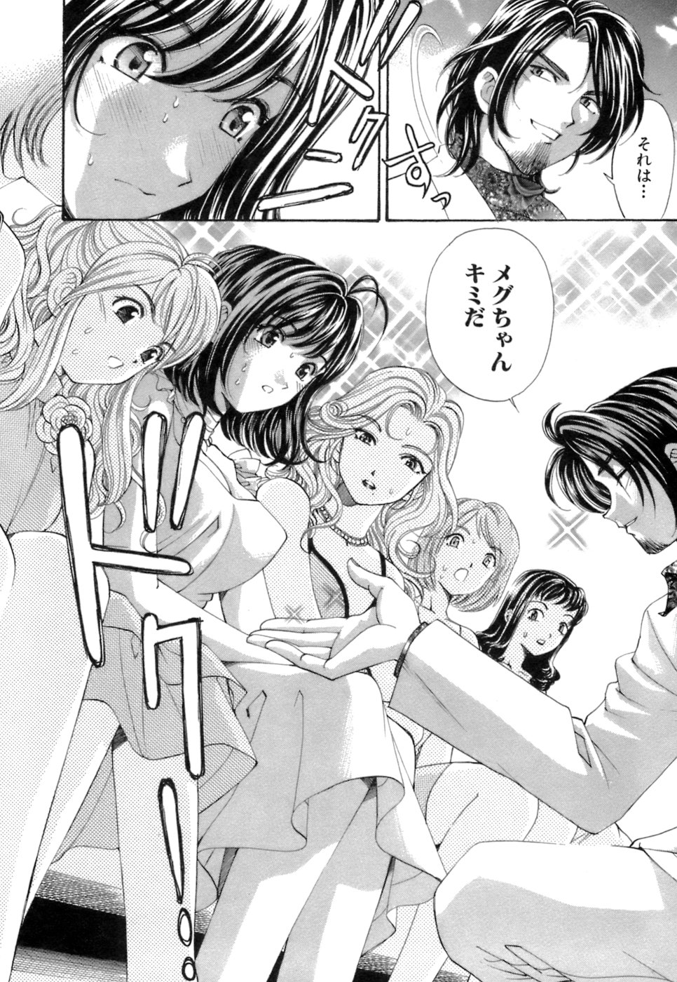 [倉科遼、小林拓己] いつか勝ち組! 1