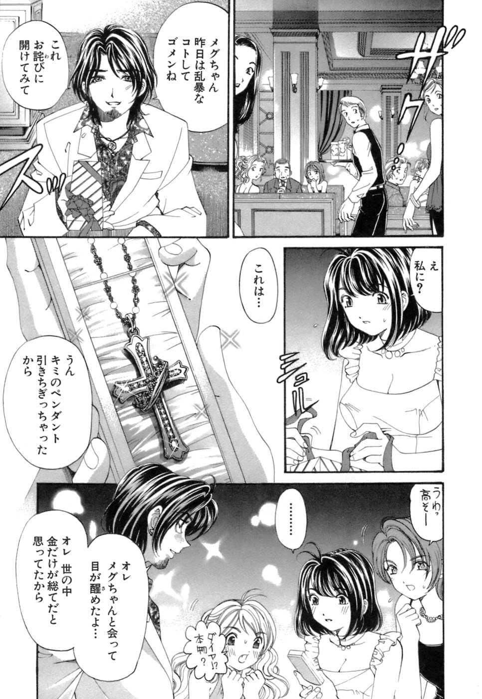 [倉科遼、小林拓己] いつか勝ち組! 1