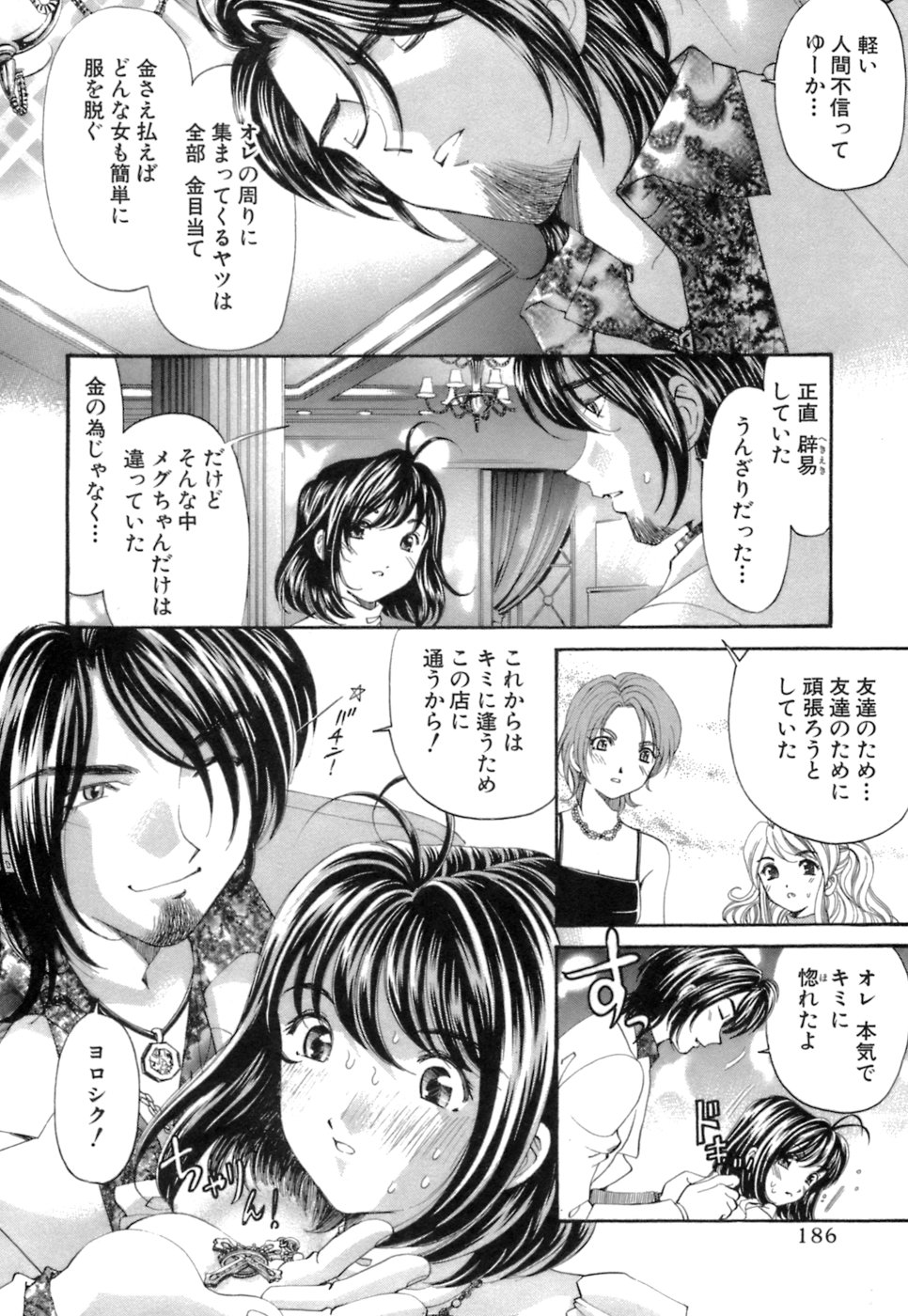 [倉科遼、小林拓己] いつか勝ち組! 1