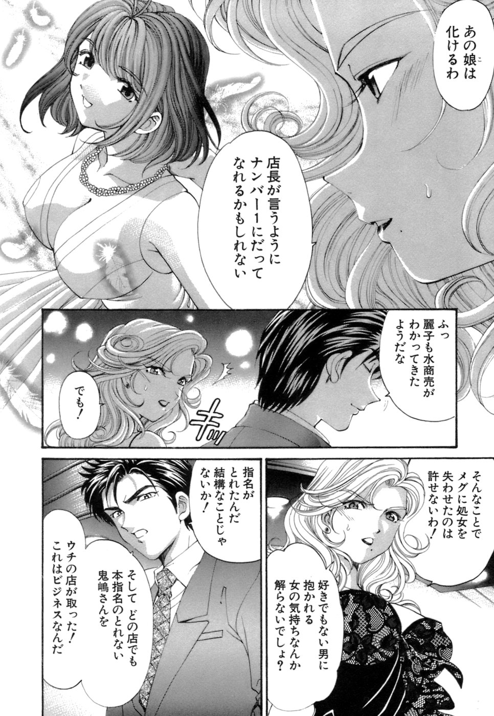 [倉科遼、小林拓己] いつか勝ち組! 1