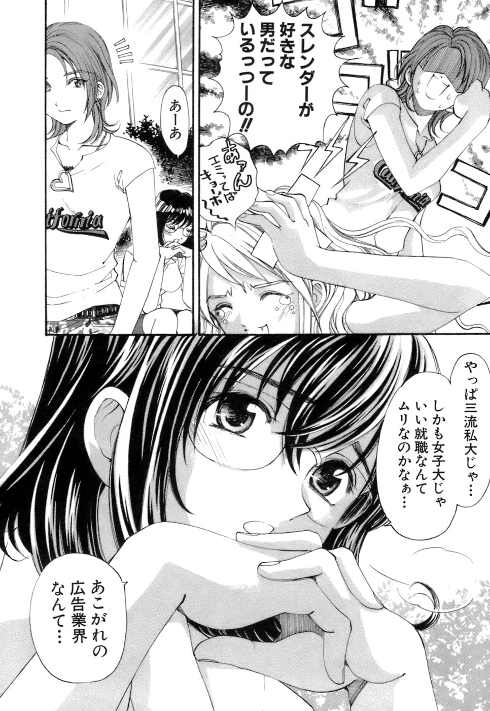 [倉科遼、小林拓己] いつか勝ち組! 1