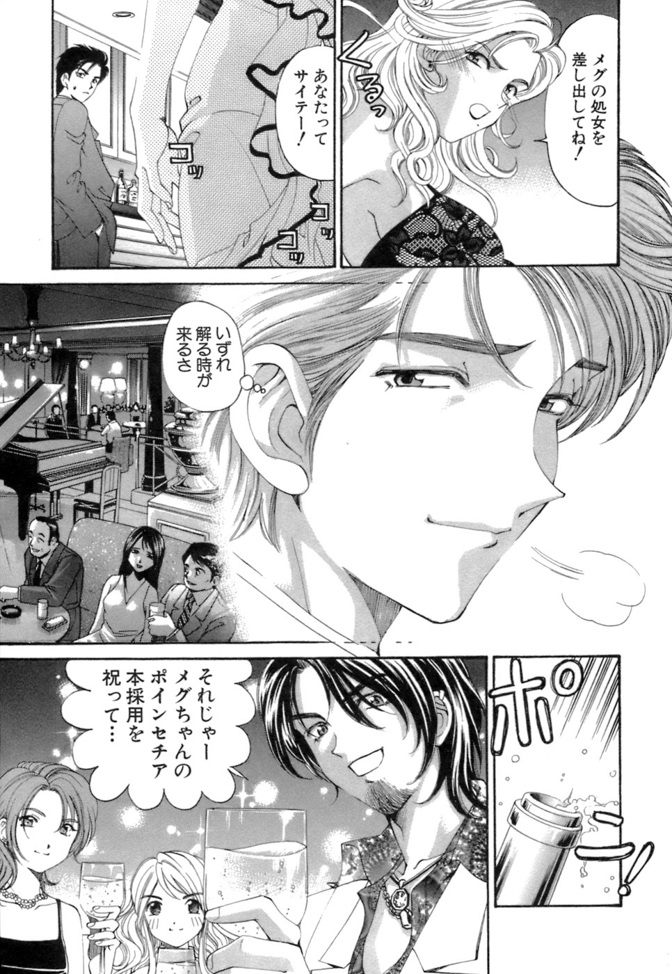 [倉科遼、小林拓己] いつか勝ち組! 1