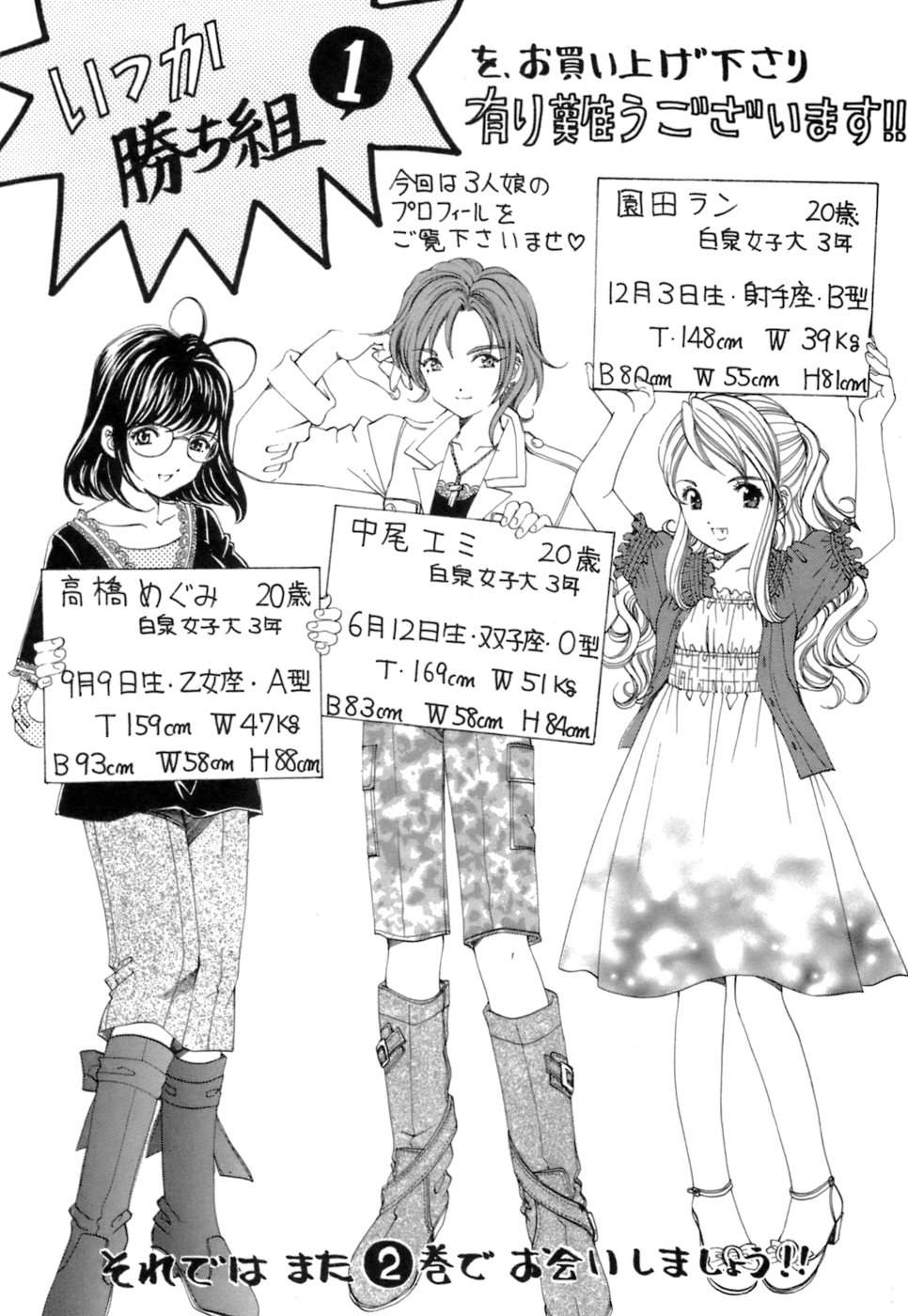 [倉科遼、小林拓己] いつか勝ち組! 1