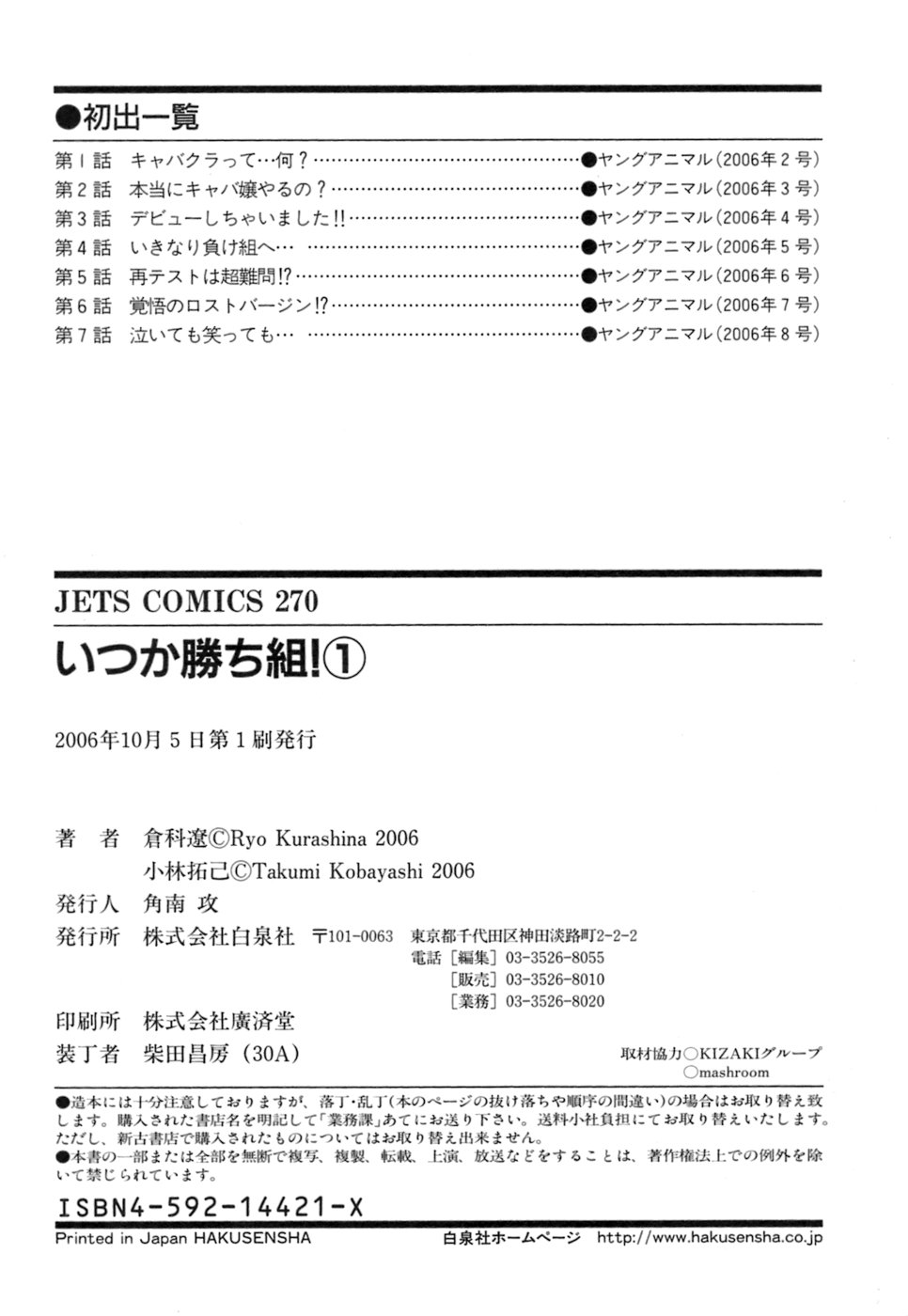 [倉科遼、小林拓己] いつか勝ち組! 1