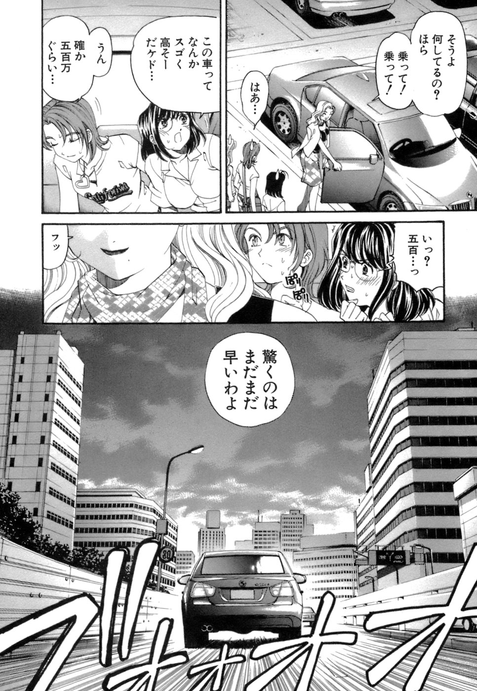 [倉科遼、小林拓己] いつか勝ち組! 1