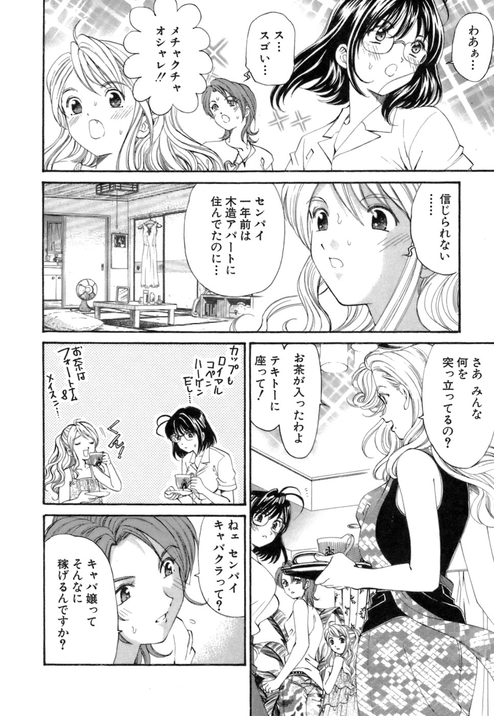 [倉科遼、小林拓己] いつか勝ち組! 1