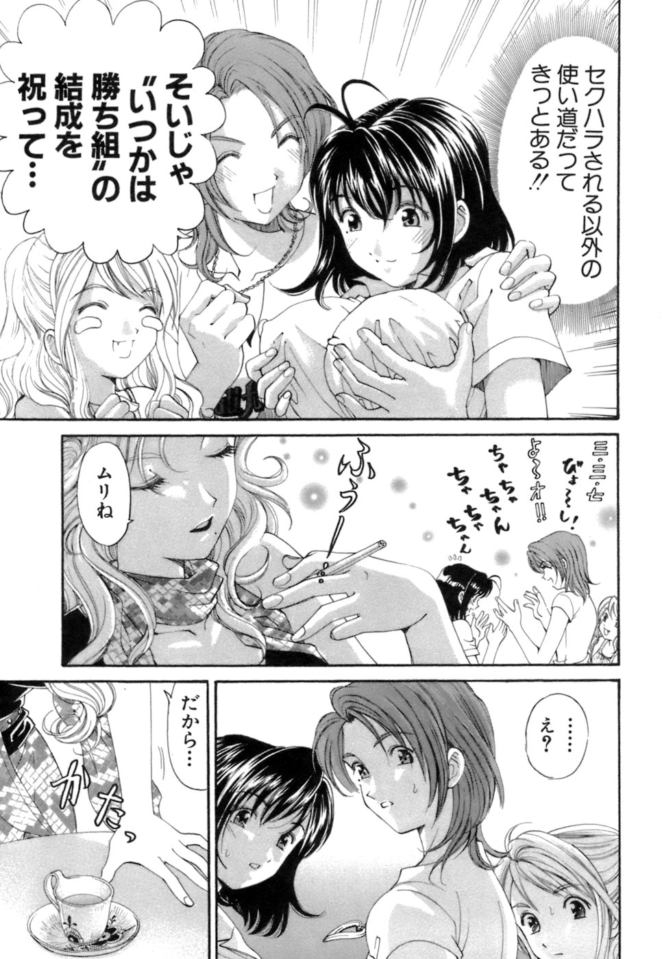 [倉科遼、小林拓己] いつか勝ち組! 1