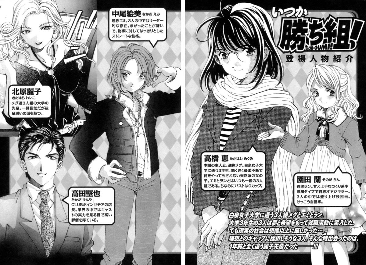 [倉科遼、小林拓己] いつか勝ち組! 1