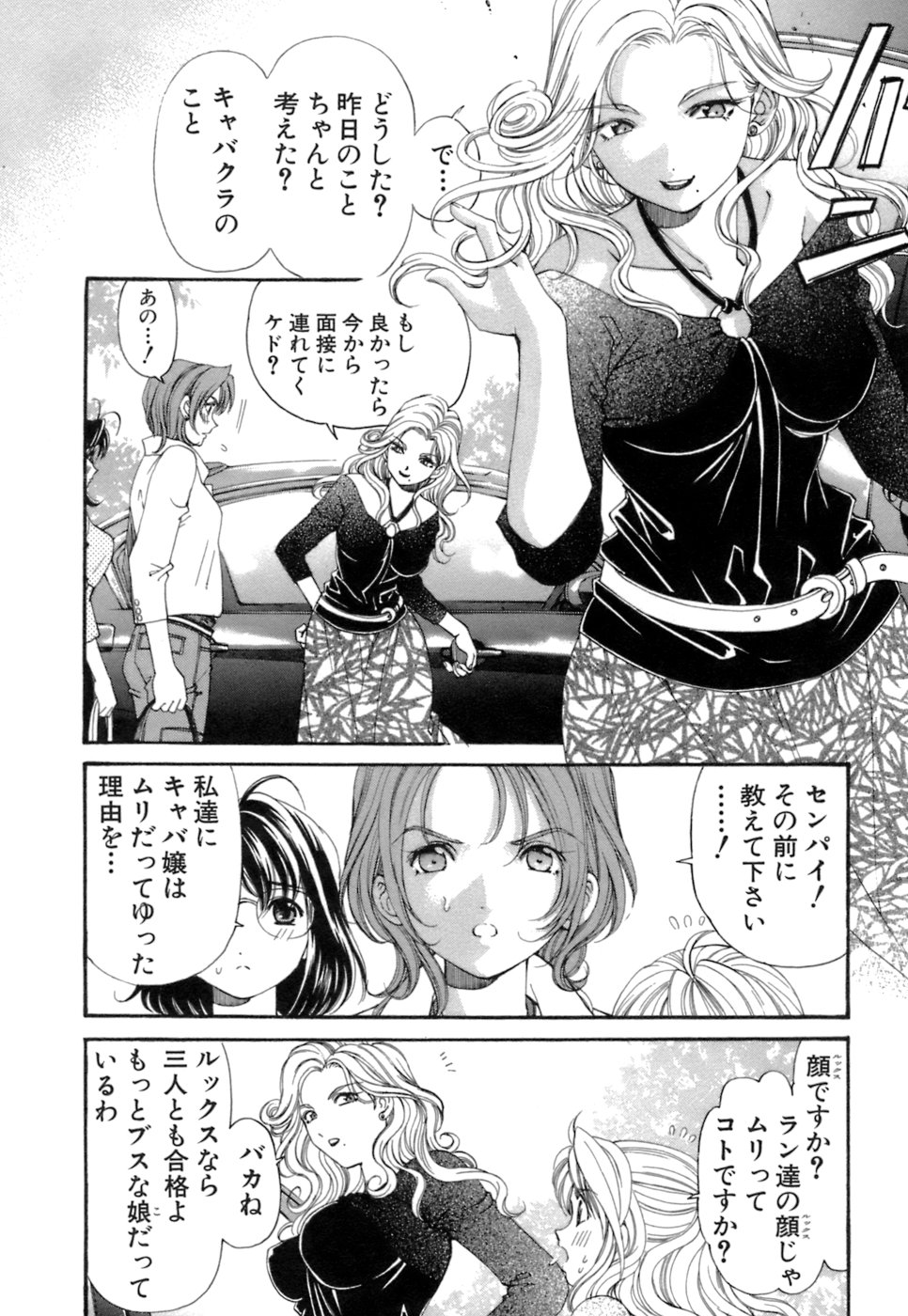 [倉科遼、小林拓己] いつか勝ち組! 1