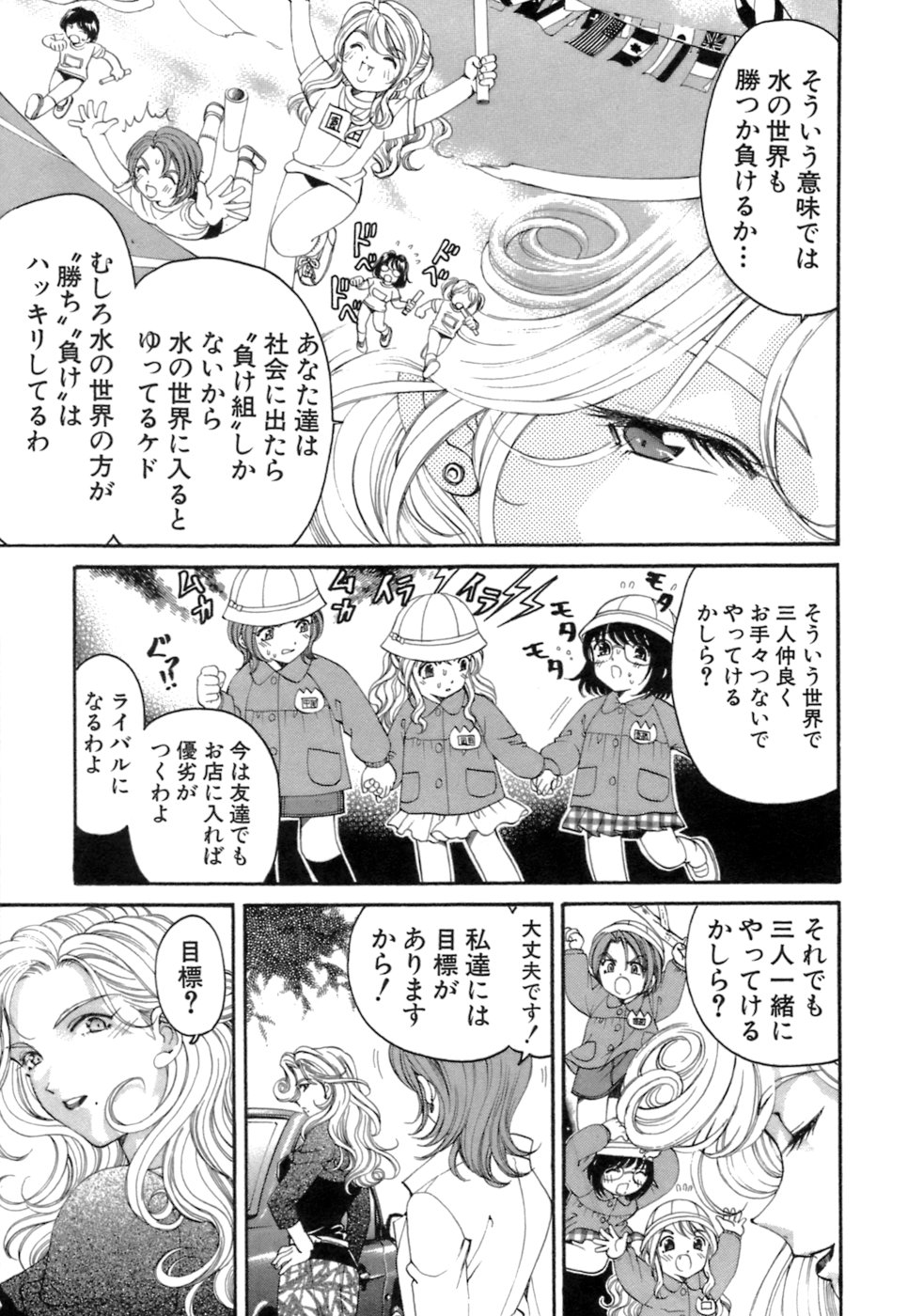 [倉科遼、小林拓己] いつか勝ち組! 1