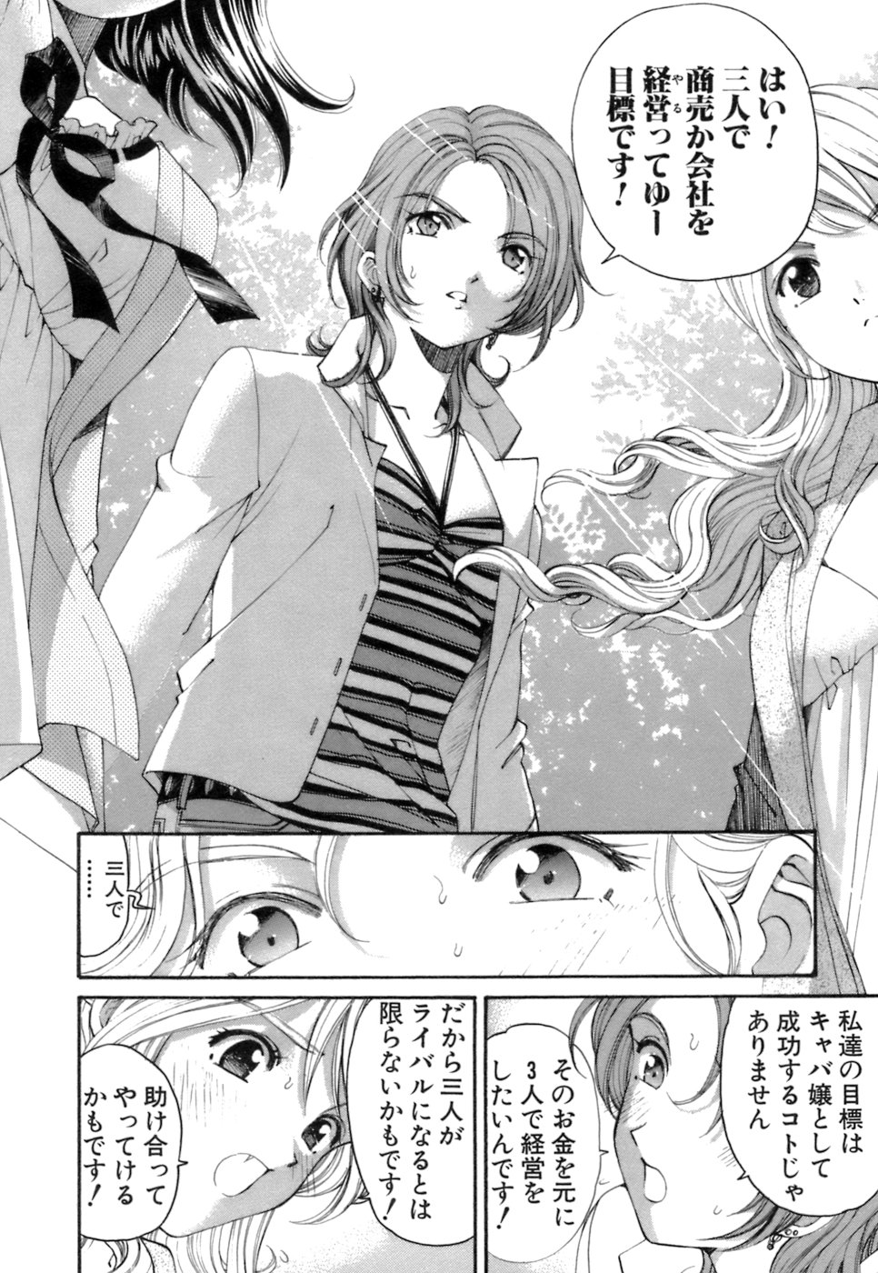 [倉科遼、小林拓己] いつか勝ち組! 1