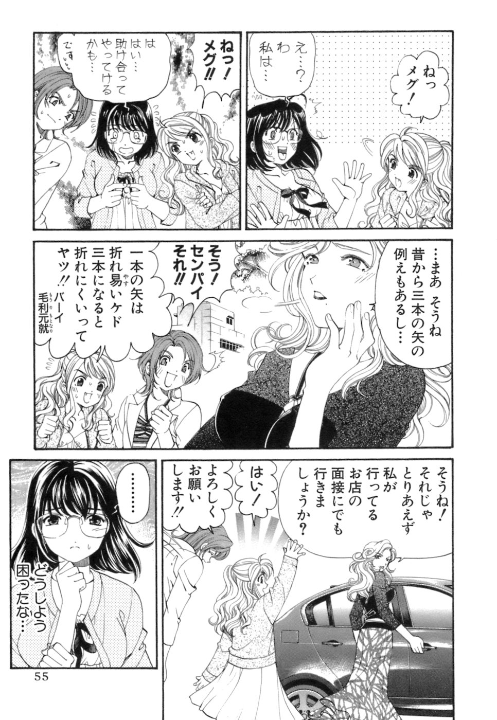 [倉科遼、小林拓己] いつか勝ち組! 1