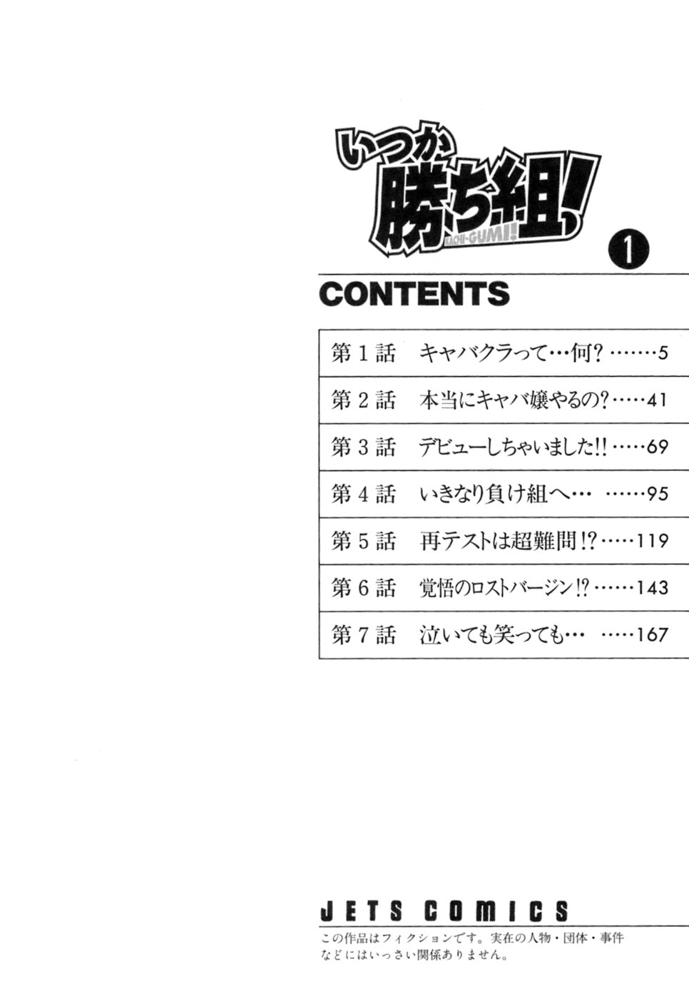 [倉科遼、小林拓己] いつか勝ち組! 1