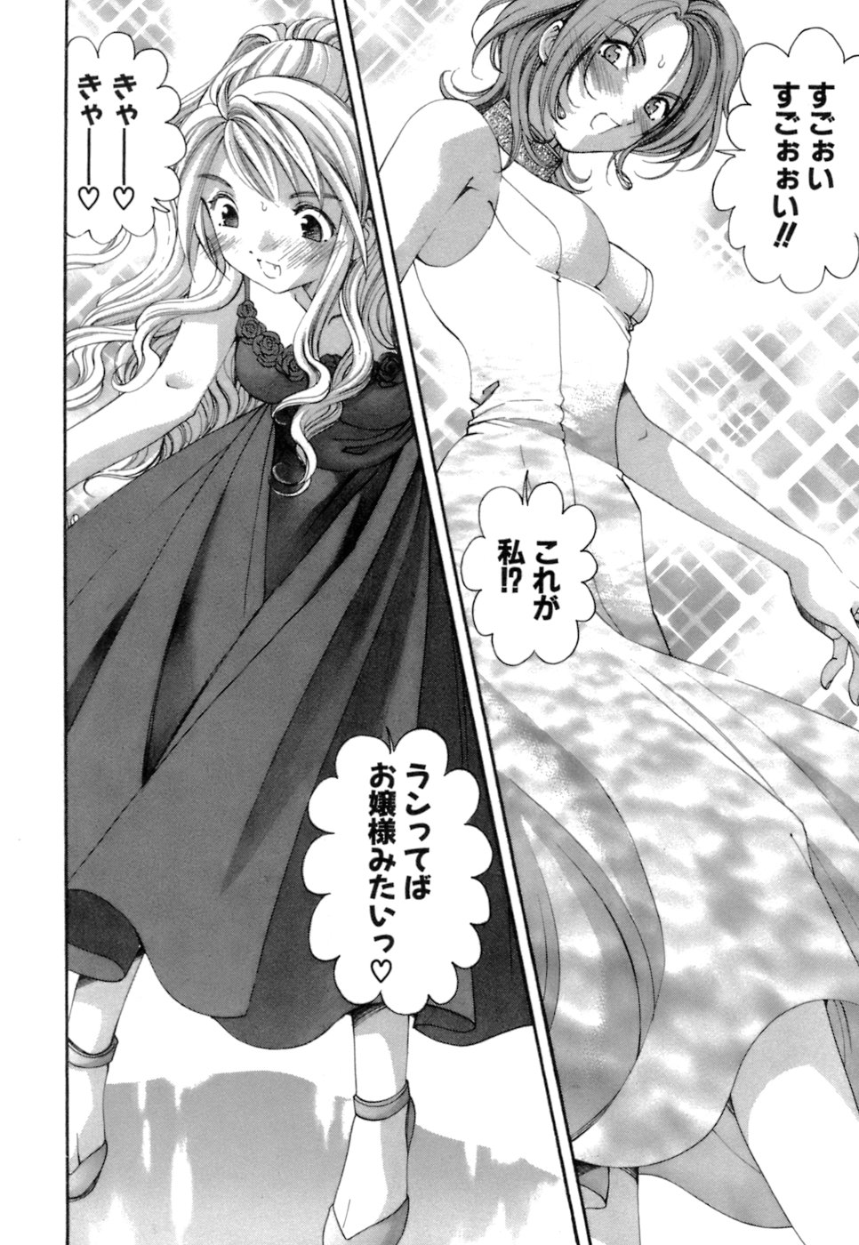 [倉科遼、小林拓己] いつか勝ち組! 1