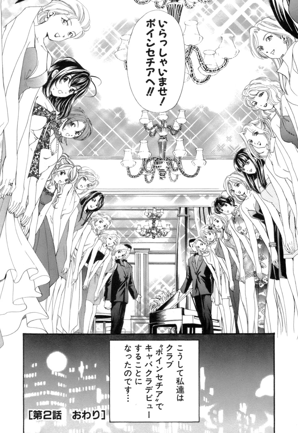 [倉科遼、小林拓己] いつか勝ち組! 1