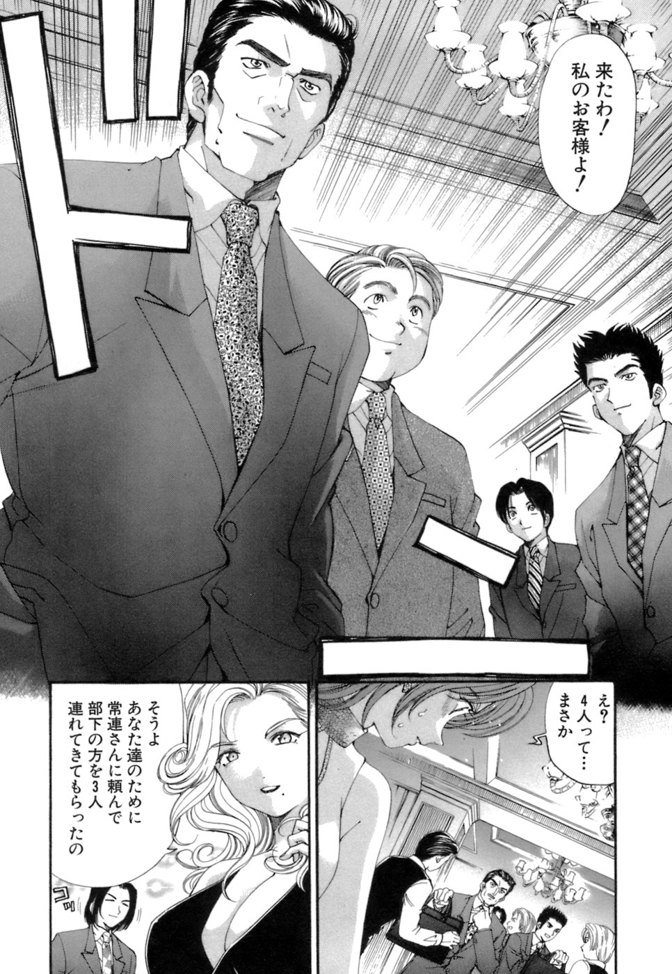 [倉科遼、小林拓己] いつか勝ち組! 1