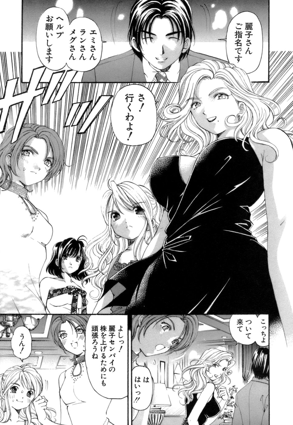 [倉科遼、小林拓己] いつか勝ち組! 1