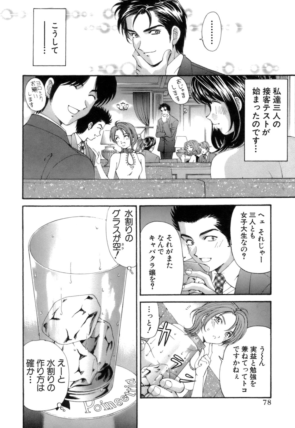 [倉科遼、小林拓己] いつか勝ち組! 1