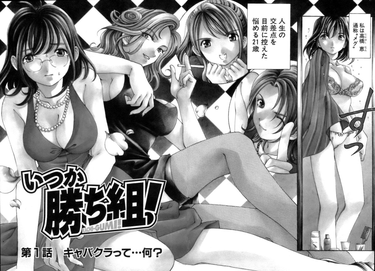 [倉科遼、小林拓己] いつか勝ち組! 1