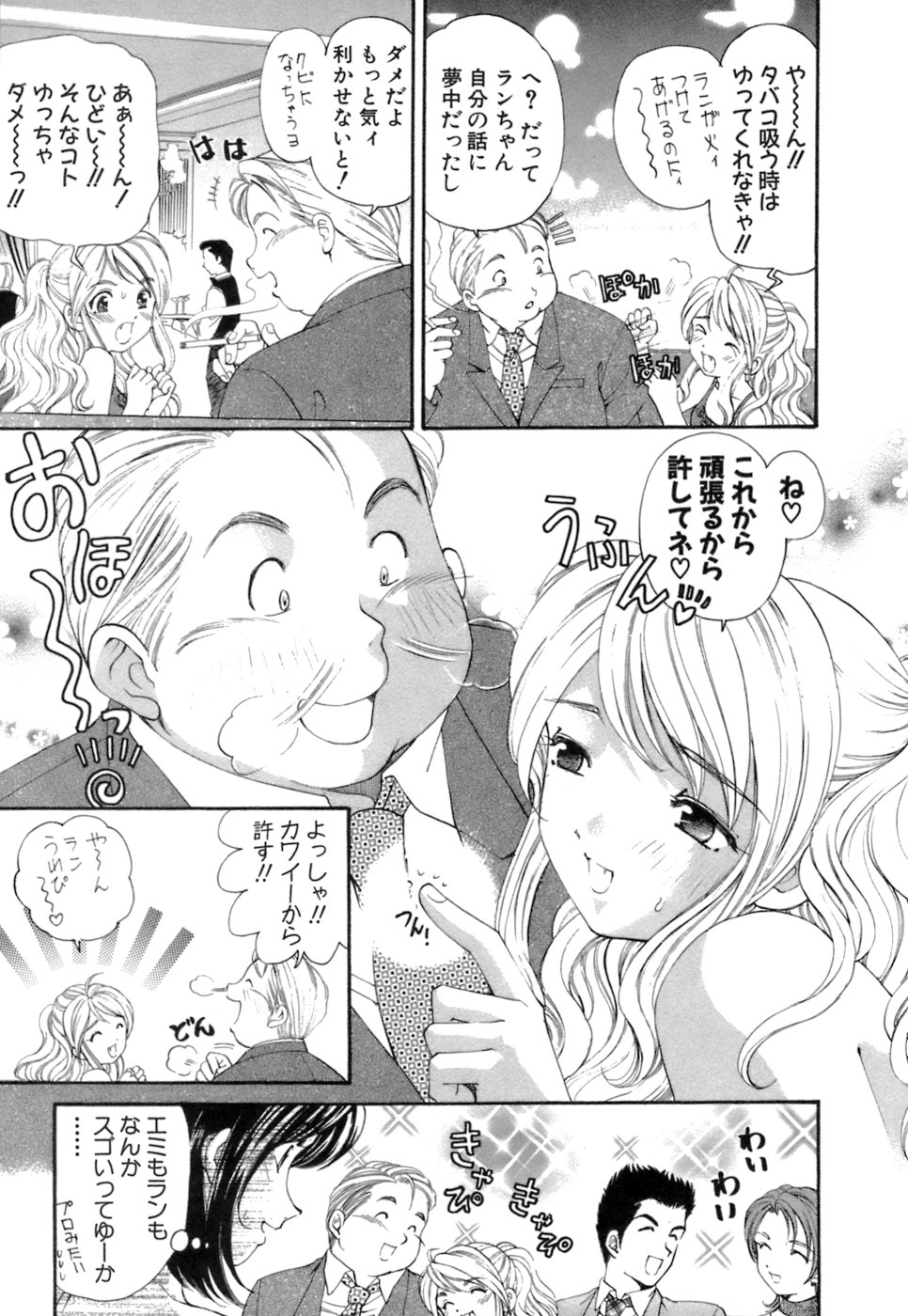 [倉科遼、小林拓己] いつか勝ち組! 1