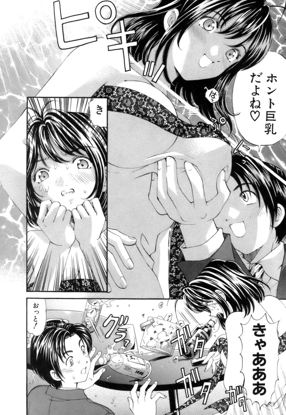 [倉科遼、小林拓己] いつか勝ち組! 1