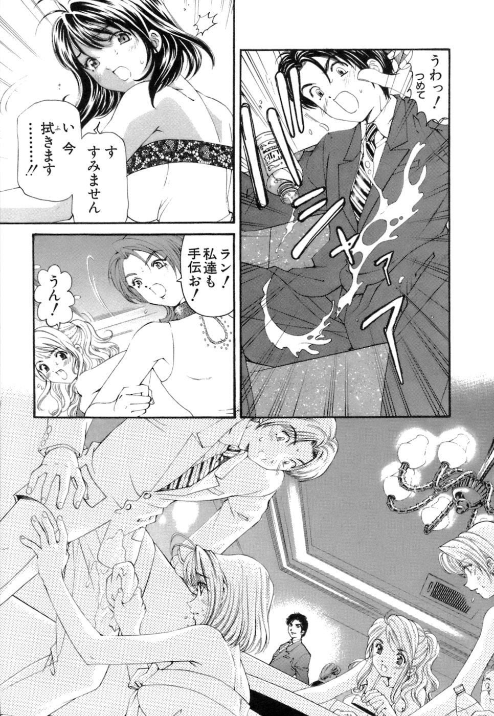 [倉科遼、小林拓己] いつか勝ち組! 1