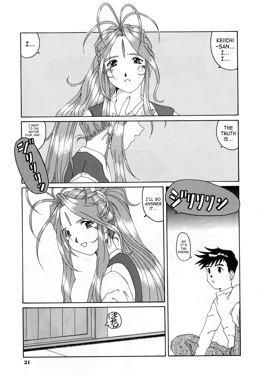 【天狗工場】私の女神の悪夢Vol.3（ああ！私の女神）[ENG]