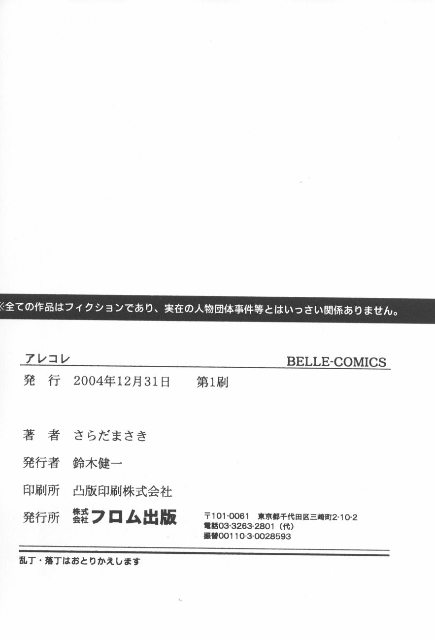 [さらだまさき] アレコレ