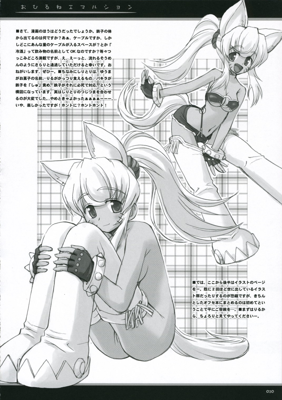 [とずくたちの楽田のむれ/ベティ]おひるねエマルジョン{マジカルポカーン}