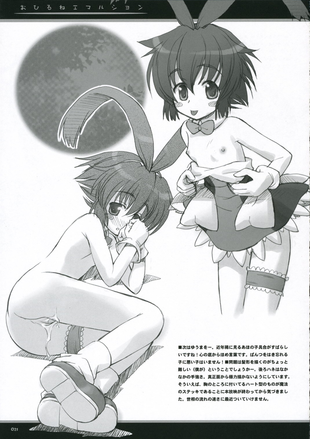 [とずくたちの楽田のむれ/ベティ]おひるねエマルジョン{マジカルポカーン}