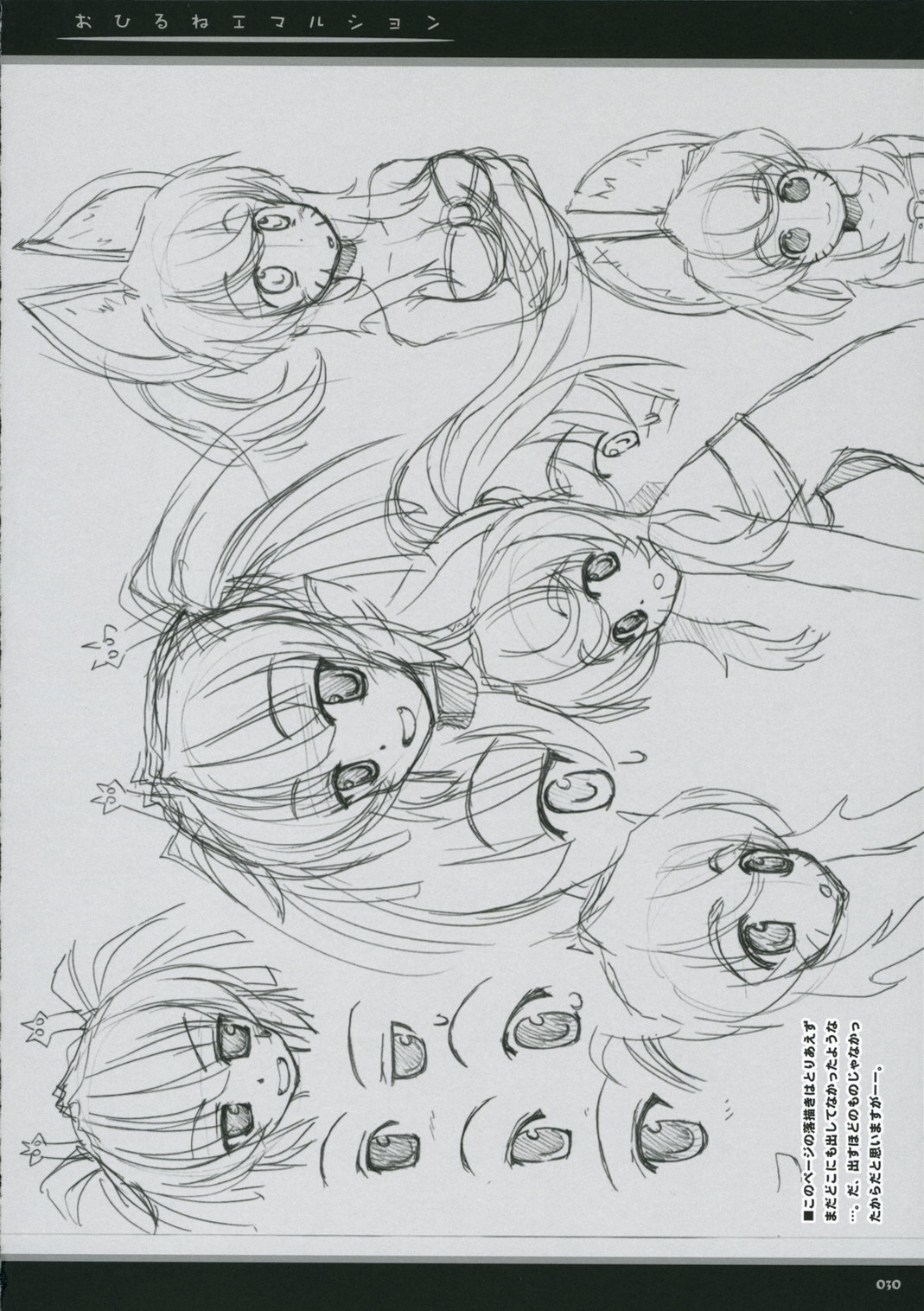 [とずくたちの楽田のむれ/ベティ]おひるねエマルジョン{マジカルポカーン}