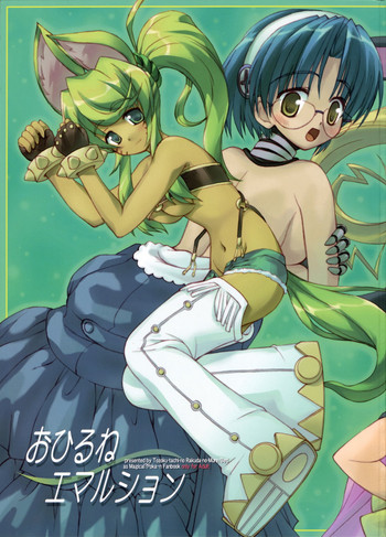 [とずくたちの楽田のむれ/ベティ]おひるねエマルジョン{マジカルポカーン}