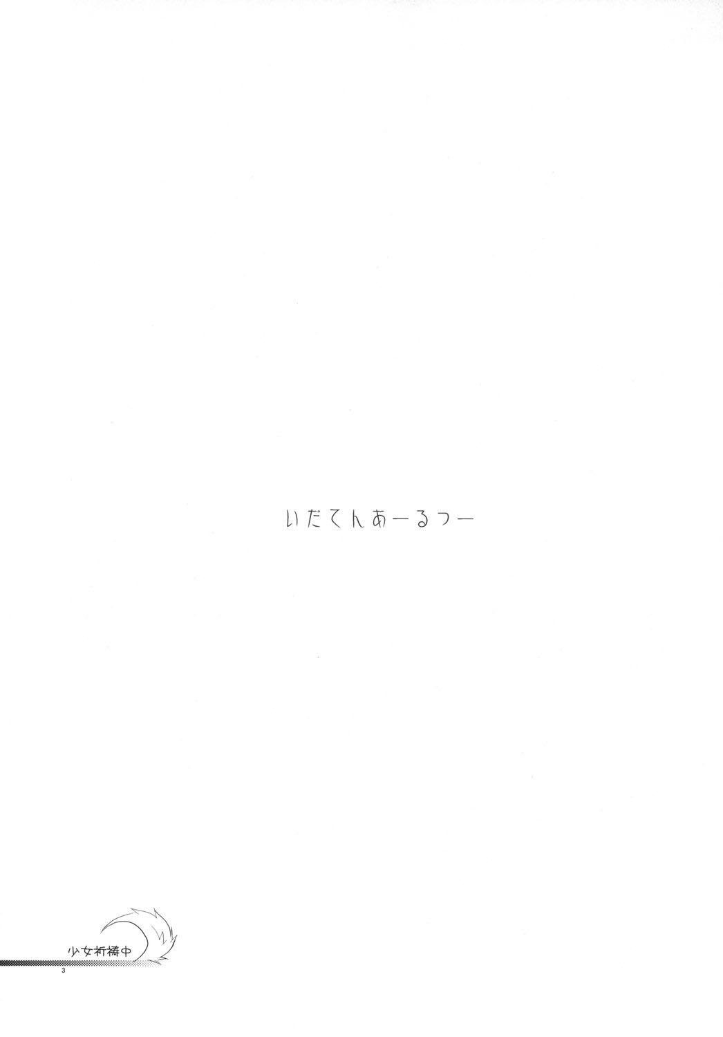 (例大祭5) [DRAGON PANDA (御奈瀬)] いだてん R2 (東方Project) [英訳]