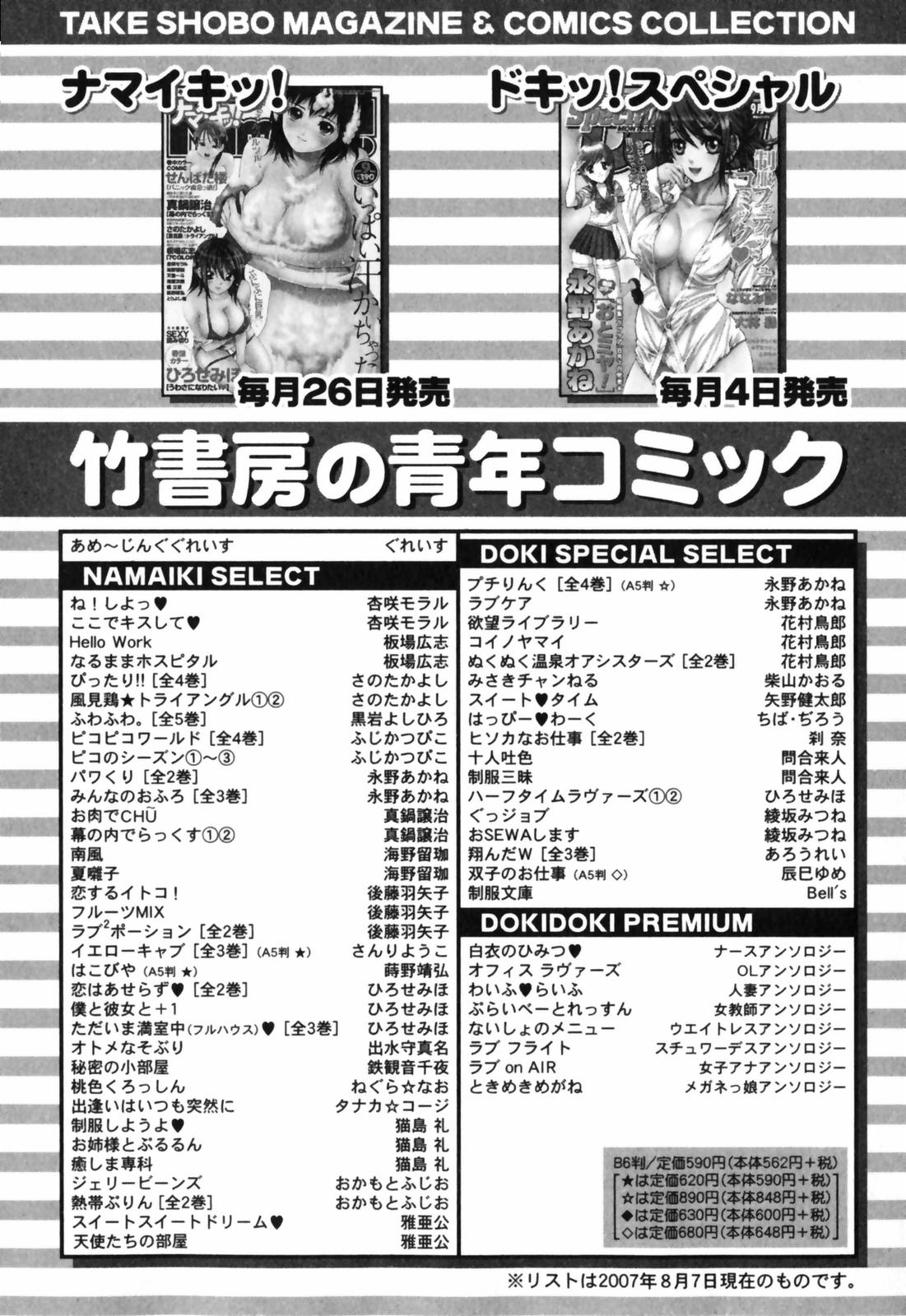 【長野あかね】ラブケア