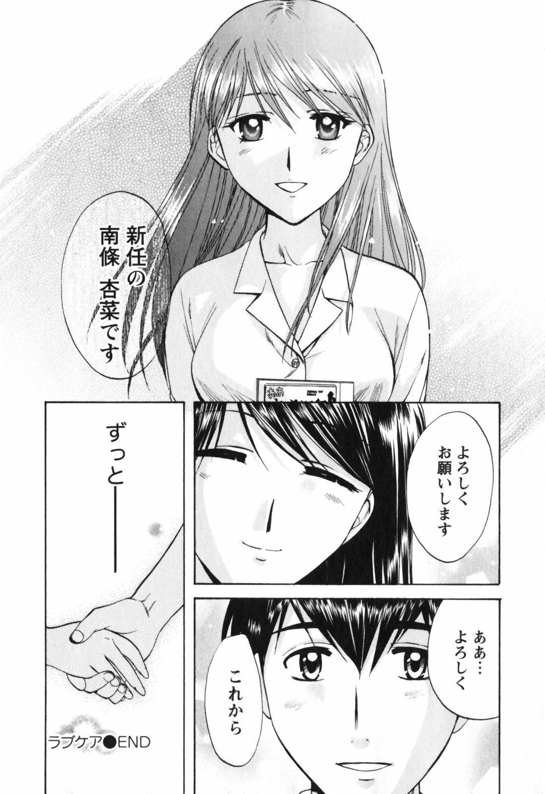 【長野あかね】ラブケア