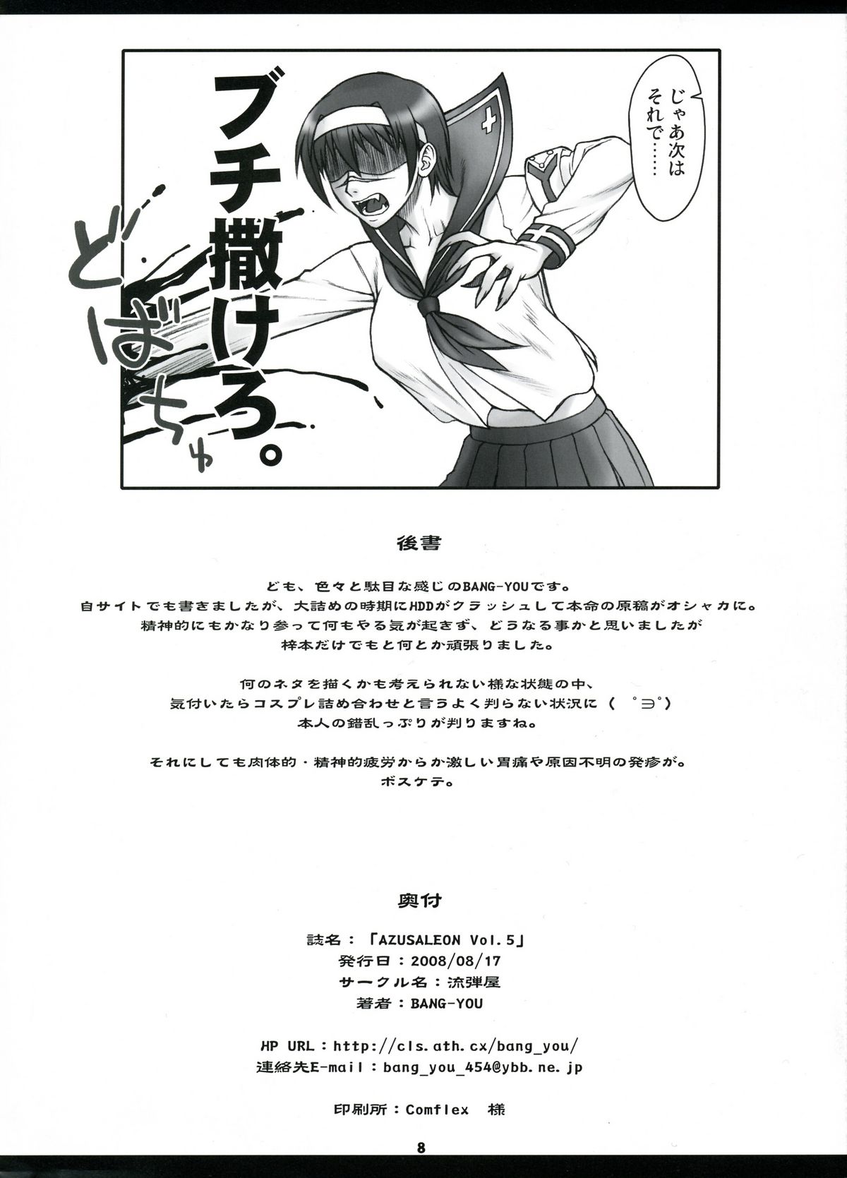 (C74)[流弾屋 (BANG-YOU)] AZUSALEON Vol.5 (痕)